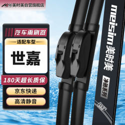meisim 净驰雨刮器  东风雪铁龙世嘉雨刷雨刮片雨刷胶条无骨28/24(1对)装