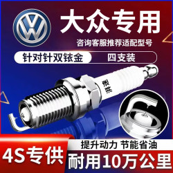 湃速 大众朗逸宝来速腾捷达polo迈腾帕萨特途观CC凌渡双铱金火花塞9905