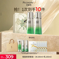 88VIP:百雀羚 肌初赋活水乳3.0护肤套装