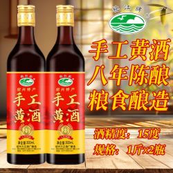 袍江 绍兴袍江牌八年陈手工黄酒1斤*2瓶装花雕酒可自饮厨用泡阿胶老酒
