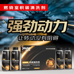 京安途 燃烧室积碳清洗剂  120ml*4  包工包料 门店现货