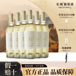 长城葡萄酒 贵人香 干白葡萄酒 750ml