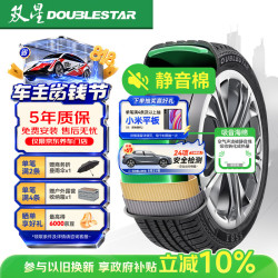 双星轮胎 双星JUOGO静音棉轮胎 225/55R18 98V X31 适配新奥迪A6L/深蓝SL03