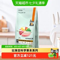 88VIP：比瑞吉 科学草本全价成年期犬粮2kg车前子含冻干