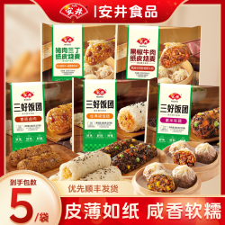 安井 新品早餐糯米饭团烧麦套餐速食面点中式早餐茶点 饭团烧麦套餐（三袋饭团+两袋烧麦）
