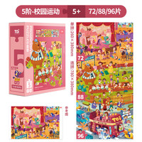 图益 进阶早教拼图儿童玩具-5阶校园生活影