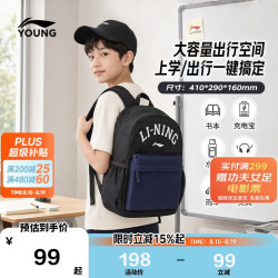 李宁 中小学生双肩包儿童书包开学季轻便简约男女童大容量运动休闲背包