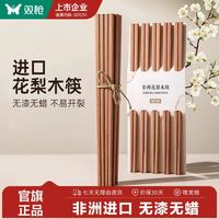 双枪 非洲进口花梨木筷2024新款家用木筷子无漆无蜡原木筷实木筷 花梨木筷5双装