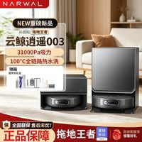云鲸 活水履带拖布逍遥003扫地机器人洗地拖地一体自清洁