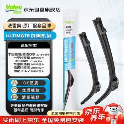 法雷奥 优美雨刮器无骨雨刷U型28/14 奥德赛/雷凌/凌尚/亚洲狮/卡罗拉