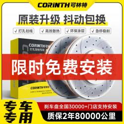 可林特 刹车盘 KLT88886 前盘一对