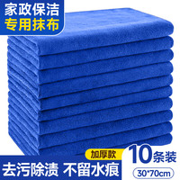 LYNN 抹布擦车洗车毛巾 家政商用保洁抹布70*30cm10条家务清洁加大加厚