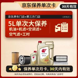 出光 京东养车 单次大保养套餐 IFG5 0W-20 5L 30天有效