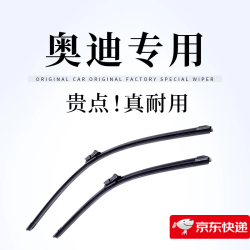 欧威视 适用奥迪雨刮器原装A4L/A6L/A3/A5/A7/A8/Q2LQ3LQ5L/Q7原厂雨刷片
