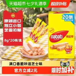 纳宝帝 丽芝士奶酪威化饼干160g×1包印尼进口休闲零食 8g*20条