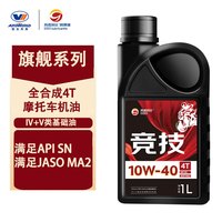 高德润达 竞技摩托车机油4冲程全合成机油4TPAO酯类JASO MA2 10W-40 1L装