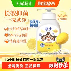狮王 趣净抑菌儿童液体洗手液活力柠檬香200ml瓶装 99.9%抑菌