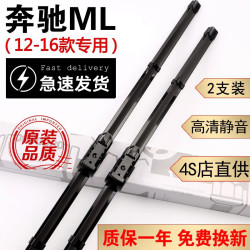 京太 奔驰ML雨刮器片ML300 ML350 ml320 550原装雨刷器奔驰ML级ml400雨刷片胶条