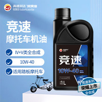高德润达 竞速踏板摩托车全合成机油JASO MB 4+5类 10W-40 1L装