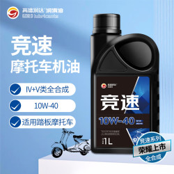 高德润达 竞速踏板摩托车全合成机油JASO MB 4+5类 10W-40 1L装