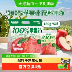 超级植觉 100%苹果汁180g*5袋