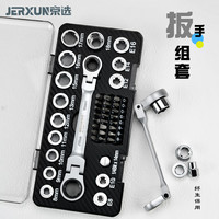 京选 JERXUN 活动头棘轮套筒扳手组套