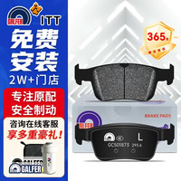 噶尔法 ITT后刹车片适用本田英仕派凌派思域VV6哈弗H6长安逸动 GC501873