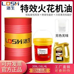 洛生 镜面火花机油放电加工机油火花机油电火花机油专用油无色无味 火花机油EDM-3 4L