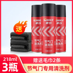 车仆 汽车节气门清洗剂 三瓶装