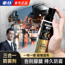 车仆 車仆 汽车玻璃防雾剂 三效合一