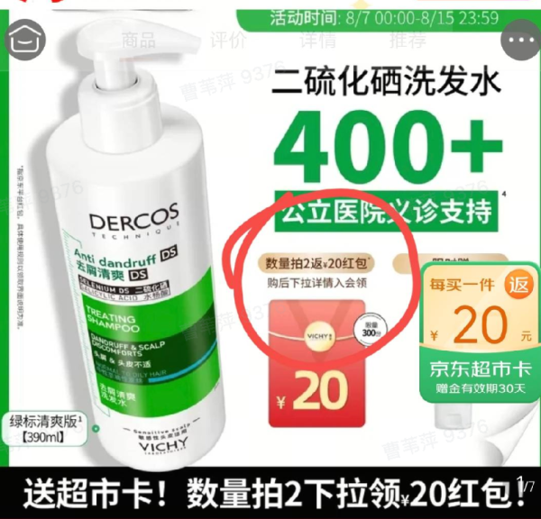薇姿 1%二硫化硒绿标390ml+50ml