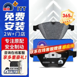 噶尔法 ITT前刹车片适用宝马3系316Li 320 325i 328 330i X1 Z4 GC020939