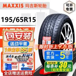 玛吉斯 轮胎MS1舒适静音 195/65R15 91H卡罗拉朗逸高尔夫逸动