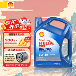 壳牌 喜力HX7 PLUS 5W-30 SP级 全合成机油 4L