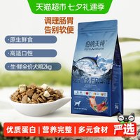 88VIP：伯纳天纯 无谷生鲜系列 海洋盛宴全犬全阶段狗粮