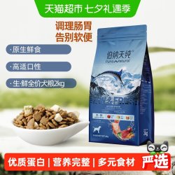 伯纳天纯 无谷生鲜系列 海洋盛宴全犬全阶段狗粮