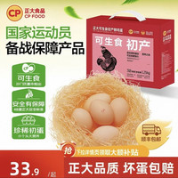 正大 可生食初产鲜鸡蛋30枚无沙门氏菌1.29kg整箱礼盒早餐鸡蛋
