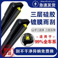 京太 双层胶条雨刮器原厂原装三胶条雨刷器片专车专用无骨静音雨刮器片 备注新款三层硅胶前雨刮