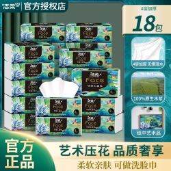洁柔 油画系列 抽纸