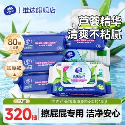 维达 湿厕纸 80片*4包