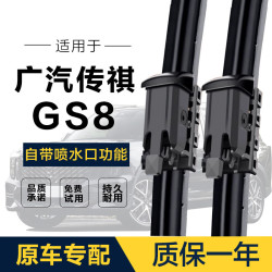 卡雨 适用广汽传祺GS8雨刮器片原装带喷水雨刷22-26款二代无骨静音胶条 传祺GS8二代