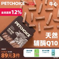 PETCHOICE 安格斯牛心冻干猫咪冻干肝脏宠物狗零食品40g