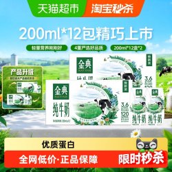 金典 3.6g蛋白 纯牛奶 200ml*12盒*2箱