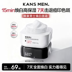 韩束 男士焕白精华露