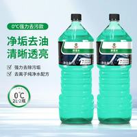 嘉实多 甲醇汽车玻璃水0度 2L*2瓶