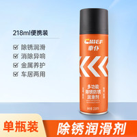 车仆 多功能除锈防锈润滑剂