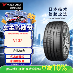 优科豪马 横滨汽车轮胎235/45R18 98Y 优享系列V107 适配：特斯拉M
