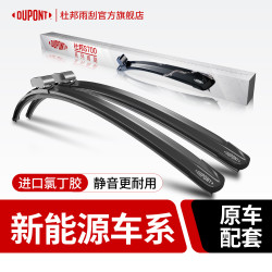 杜邦 雨刷汽车雨刮器无骨雨刮片雨刷片适用特斯拉model3/s/x/小鹏P7/G3