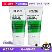 薇姿 去屑清爽洗发水50ml*2