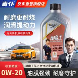 车仆 車仆耐魔王 0w20全合成润滑油汽车机油SP级1L